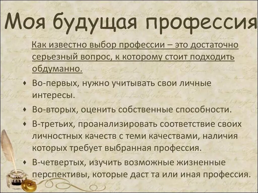 Сочинение про профессию 6 класс. Моя будущая профессия презентация. Моя будущая профессия сочинение. План сочинения на тему моя будущая профессия. Эссе моя будущая профессия.