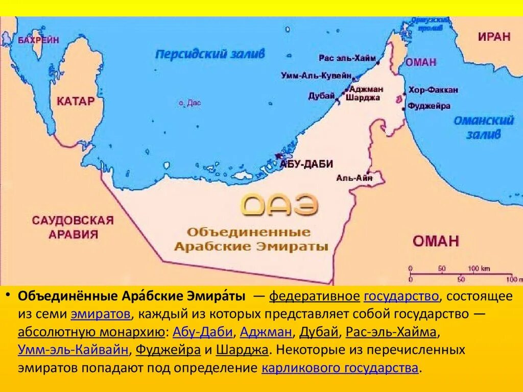 Дубай омывает океан. Географическое расположение ОАЭ на карте. Арабские эмираты расположение на карте. Карта ОАЭ С Эмиратами.