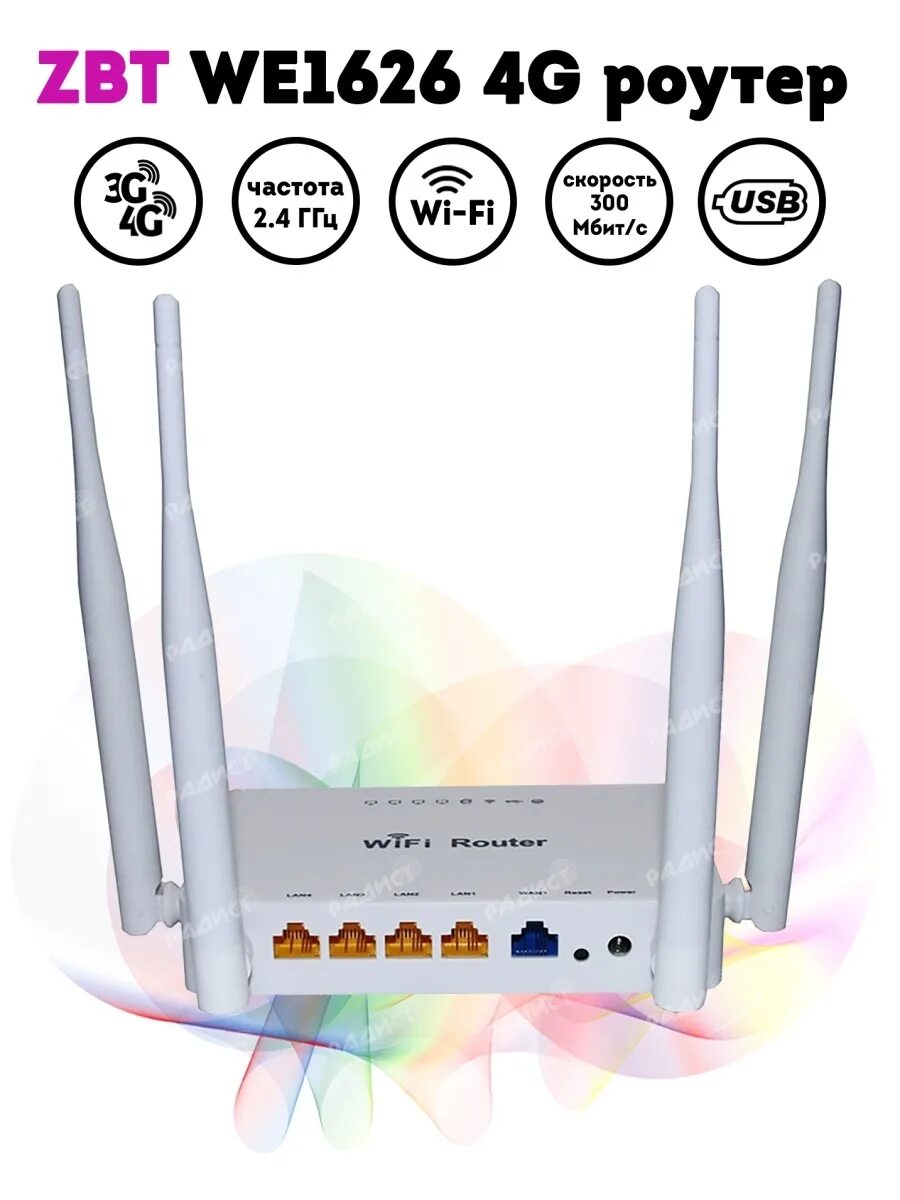 Роутер zbt we1626. WIFI роутер ZBT we 1626. WIFI Router we1626 характеристики. ZBT we1626 ZBT.