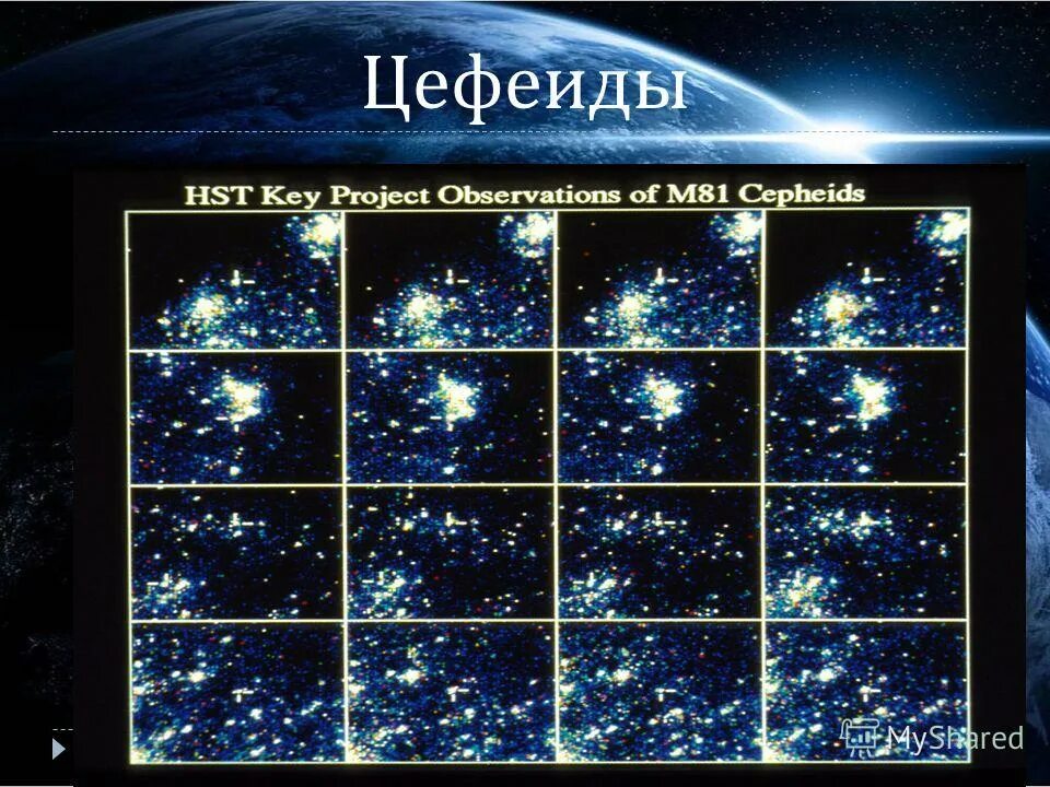 цефеиды андромеда книга