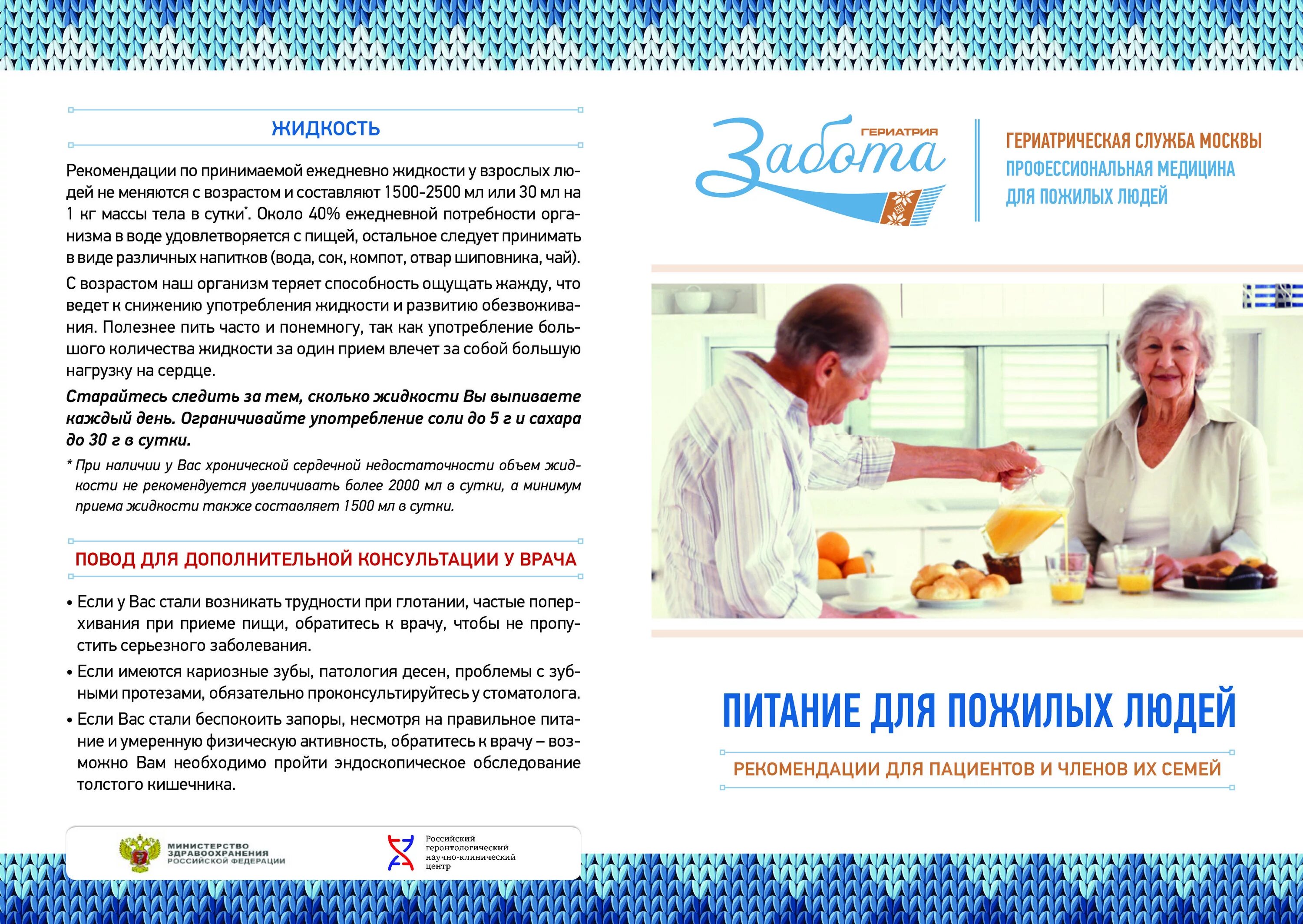 Особенности ухода за пожилыми. Профилактика заболеваний людей пожилого возраста. Рекомендации пожилым пациентам. Питание пожилых людей памятка. Уход за больными пожилого и старческого возраста.