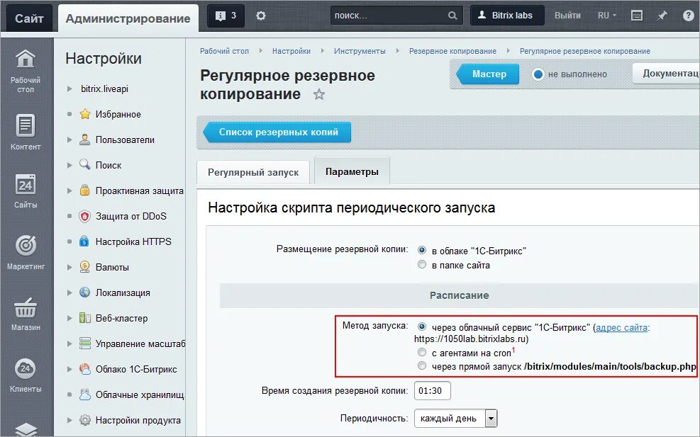 Резервное копирование Битрикс. Регулярные резервные копии. Битрикс и php. Битрикс резервная копия. Bitrix скрипты