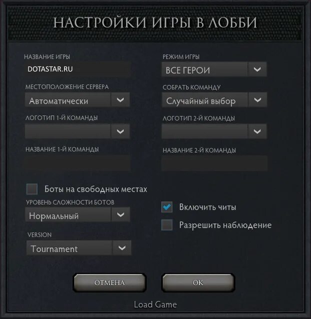 Настройки игры. Читы в доте в лобби. Читы на доту 2 в лобби. Читы на доту команды. Как выдать предмет в лобби дота 2