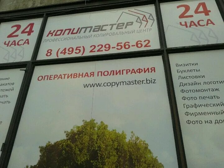 Копимастер. Копимастер на октябрьской. копимастер екатеринбург шейнкмана 57. копимастер тамбов. копимастер краснодар кореновская.