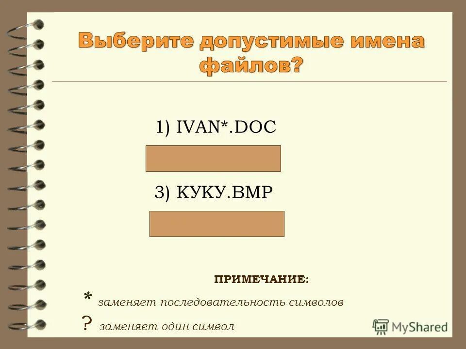 Запрещенные символы в имени файла. Какие символы нельзя использовать в названии файла. Пацифиста можно только в ранговом режиме. Имя содержит запрещенные символы. Имена файлов в операционной системе windows.