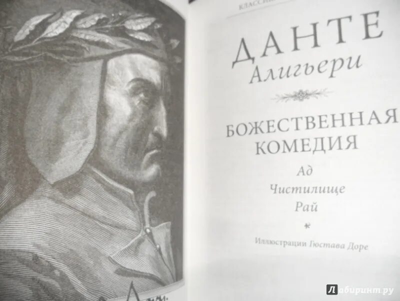 Чистилище данте алигьери книга