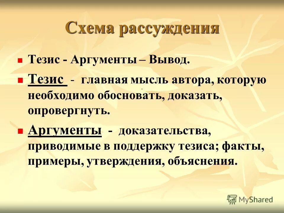 Тема тезис аргумент