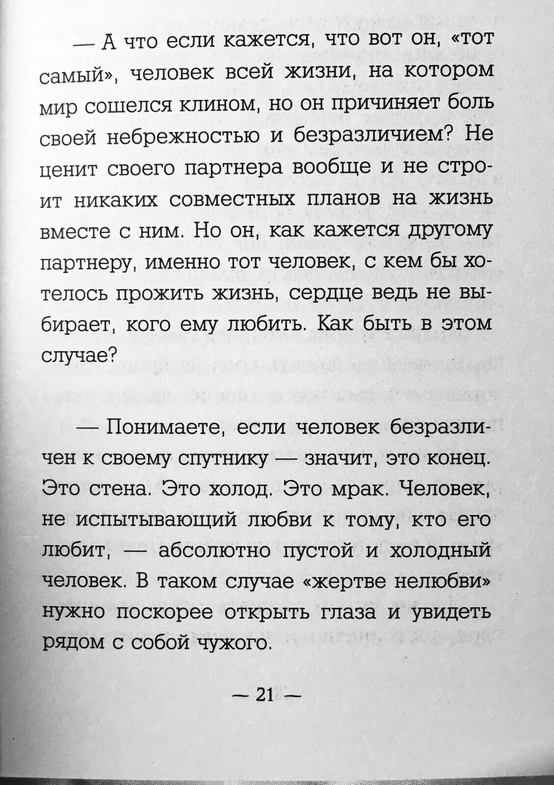 Отрывок жить жизнь. Отрывки из книг. Почему мы не умеем любить цитаты из книги.