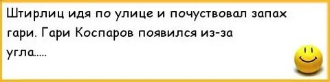 Идет штирлиц