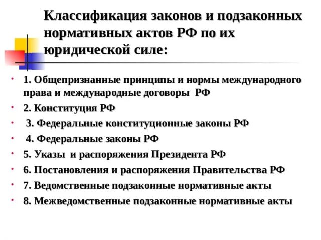 Характеристики фиксируется в законах и подзаконных актах. Классификация законов. Классификация законов и подзаконодательных актов. Градация законов и подзаконных актов по юр силе. Классификация законов РФ.