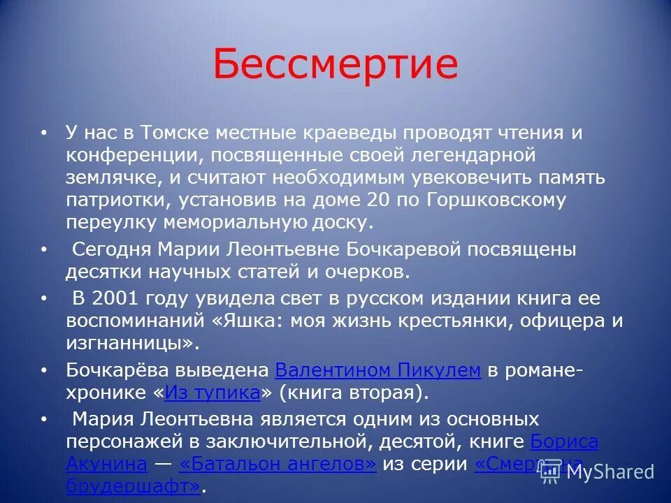 Рассказ бессмертие. Составить план рассказа бессмертие. Бессмертие рассказ 2 класс. План к рассказу бессмертие Курашкевич.