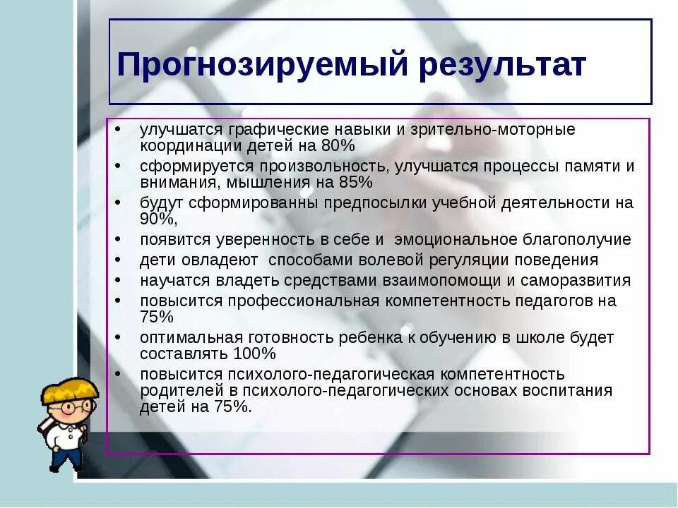 Прогнозирование результата проекта