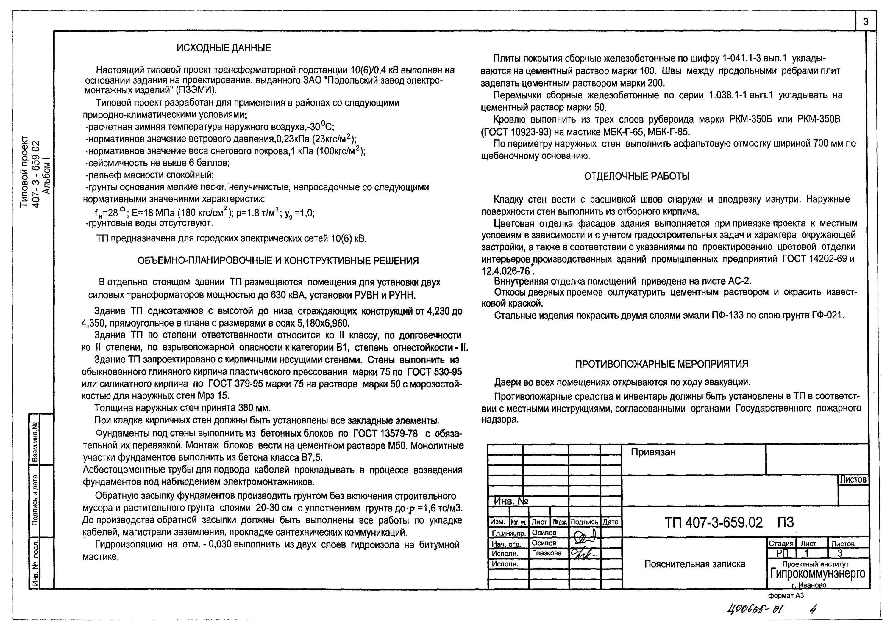 Пояснительная записка к техническим условиям. Пояснительная записка к техническому проекту. Пояснительная записка к чертежу. Что есть в пояснительной записке