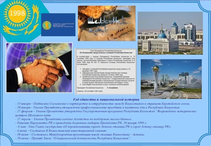 1998 Году соглашение о партнёрстве и сотрудничестве ЕС И Молдова. Про город Возрождение в Казахстане. Возрождение казахстана