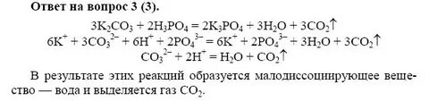 Класс ионные уравнения