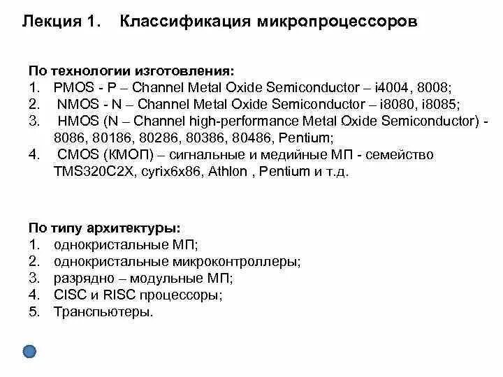 Классификация микропроцессоров. Классификация микропроцессорных систем. 7. классификация микропроцессоров. классификация команд микропроцессора.