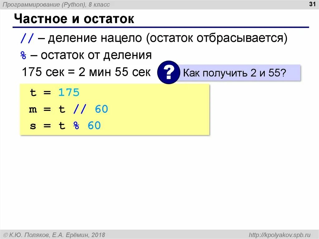 Пайтон остаток от деления. Деление без остатка питон. Остаток от деления питон. Деление нацело в питоне. Операция деления выводящая остаток от деления