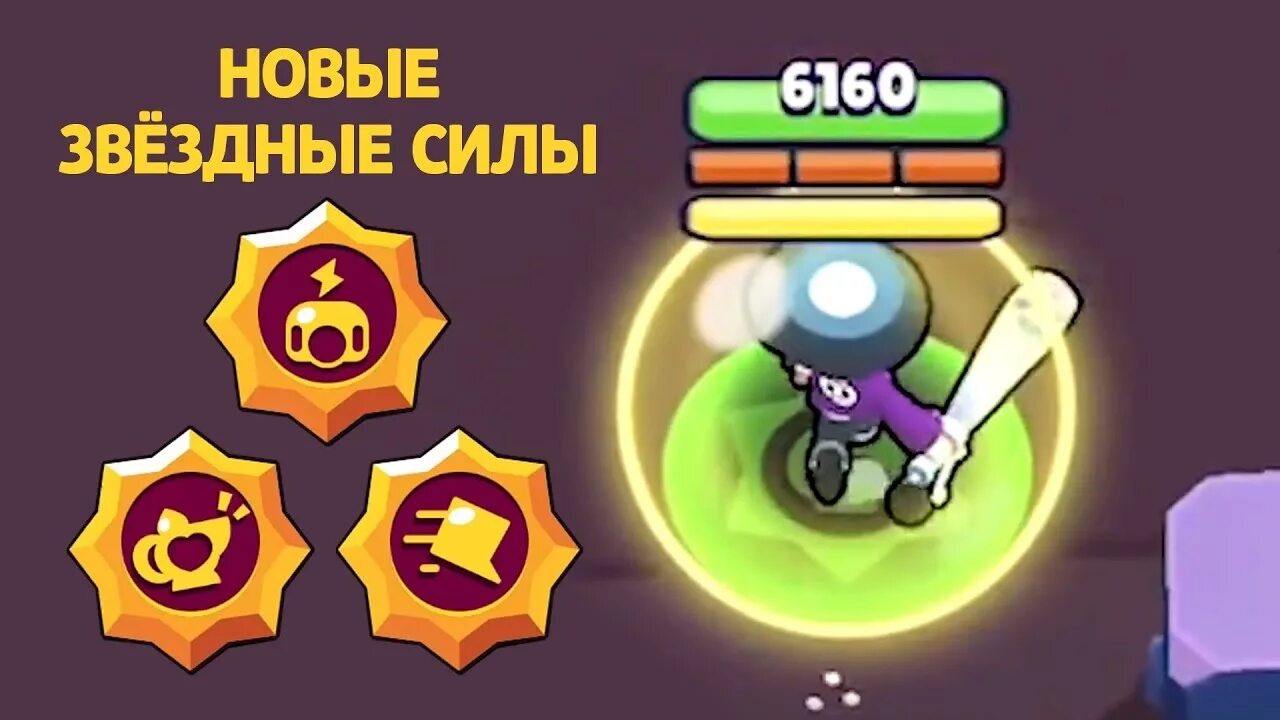 Как получить звездную силу в my