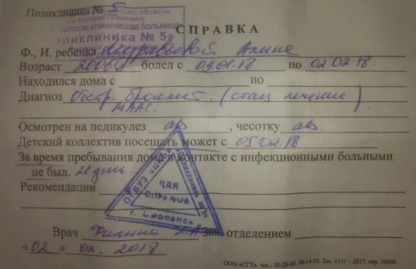 Справка ребенку в школу после болезни ОРВИ 022. Справка острый бронхит. Справка о болезни бронхитом. Диагноз бронхит в справке. Справка после орви в школу