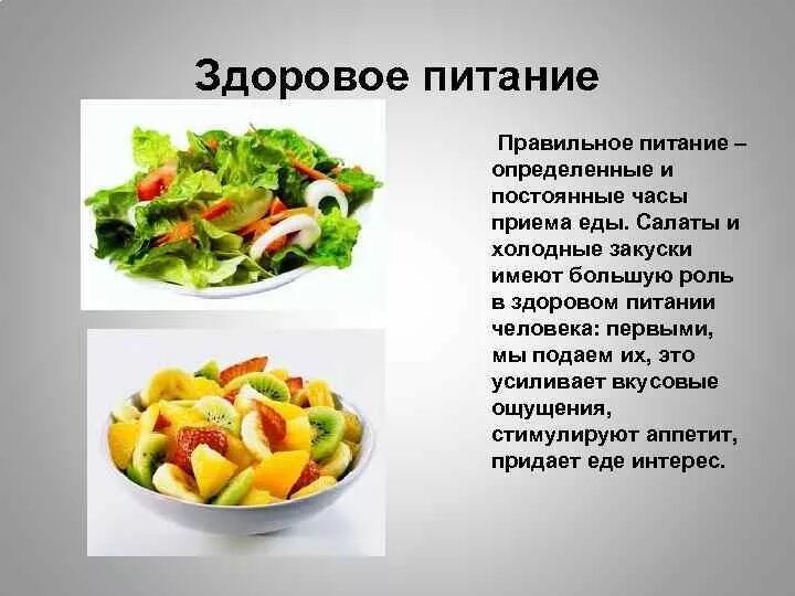 Сколько можно есть салата. Рецепты здорового питания. Правильное питание салаты. Салаты здорового питания рецепты. Питание человека.