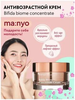 Bifida biome cream