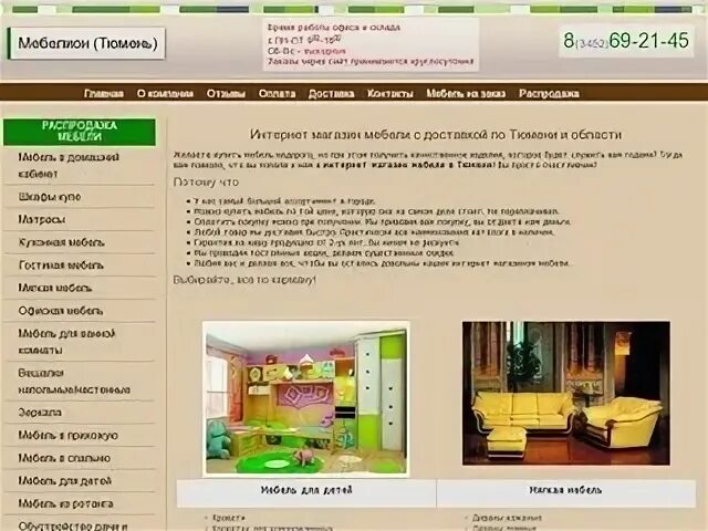 Сайт мебелион каталог. Mebelion интернет магазин. Мебелион ру интернет магазин каталог товаров. Сайт мебелион каталог. Сайт мебелион каталог.
