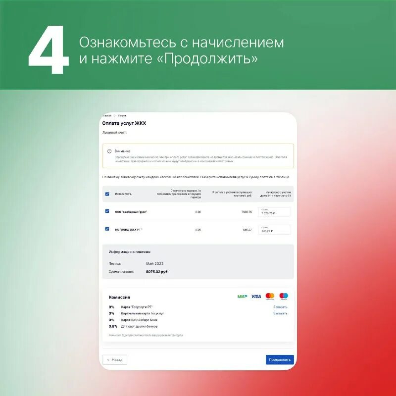 госуслуги рт жкх