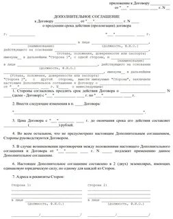 Дополнительное соглашение на изменение пункта договора образец