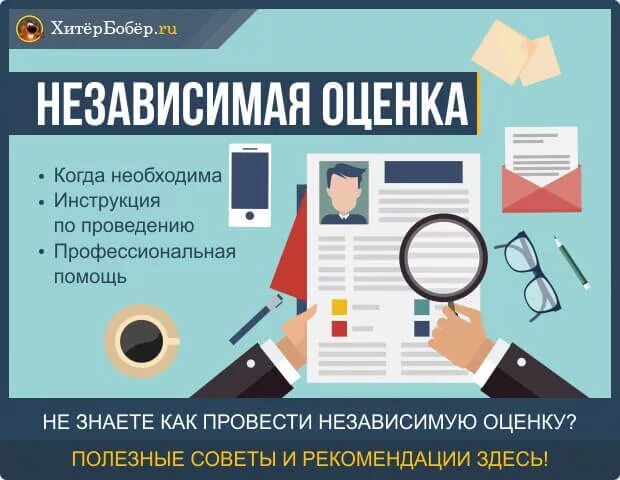 Получить независимую оценку квалификации. Независимая оценка квалификации. картинка оценка квалификации. независимая оценка квалификации работников. экзамен независимой оценки квалификации.