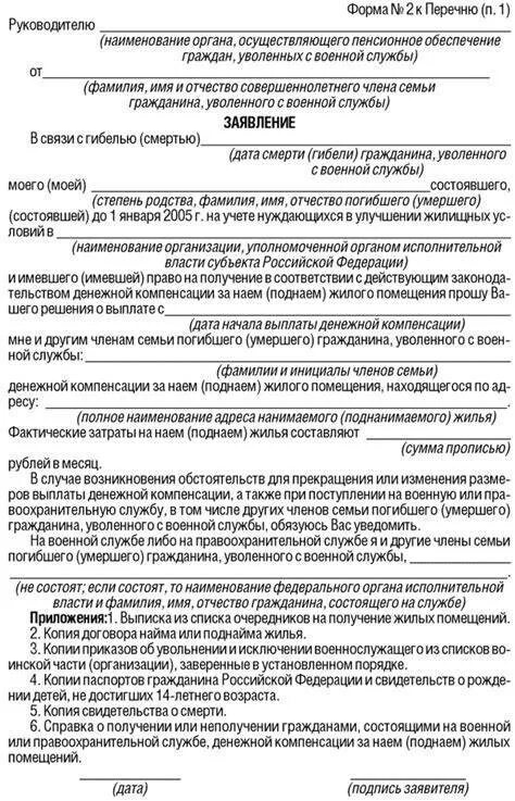 Получение компенсации жилья. Документы для найма военнослужащим жилых помещений. Перечень документов на поднаем жилья для военнослужащих. Договор на поднаем жилья для военнослужащих образец. Рапорт на жилье военнослужащим образец.