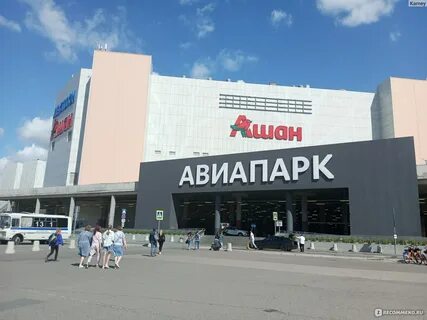 Авиапарк есть ли