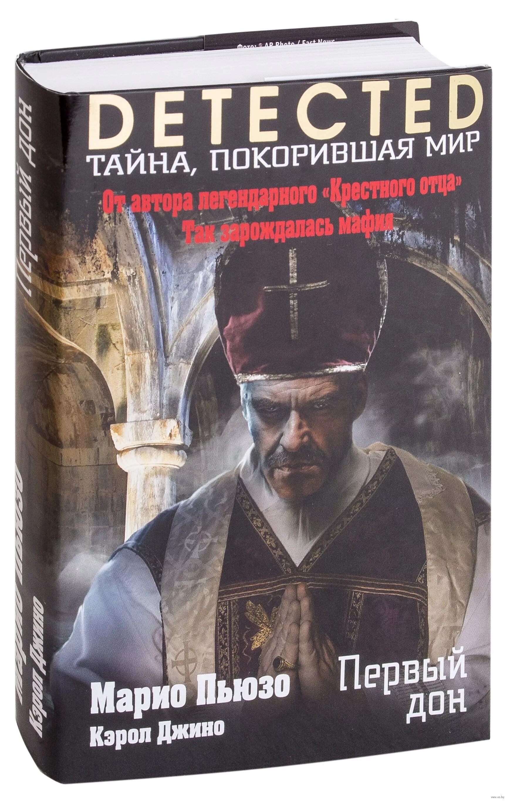 Первый дон купить. Первый Дон книга. Пьюзо Марио "первый Дон". Марио Пьюзо книги. Первый Дон Кэрол Джино.