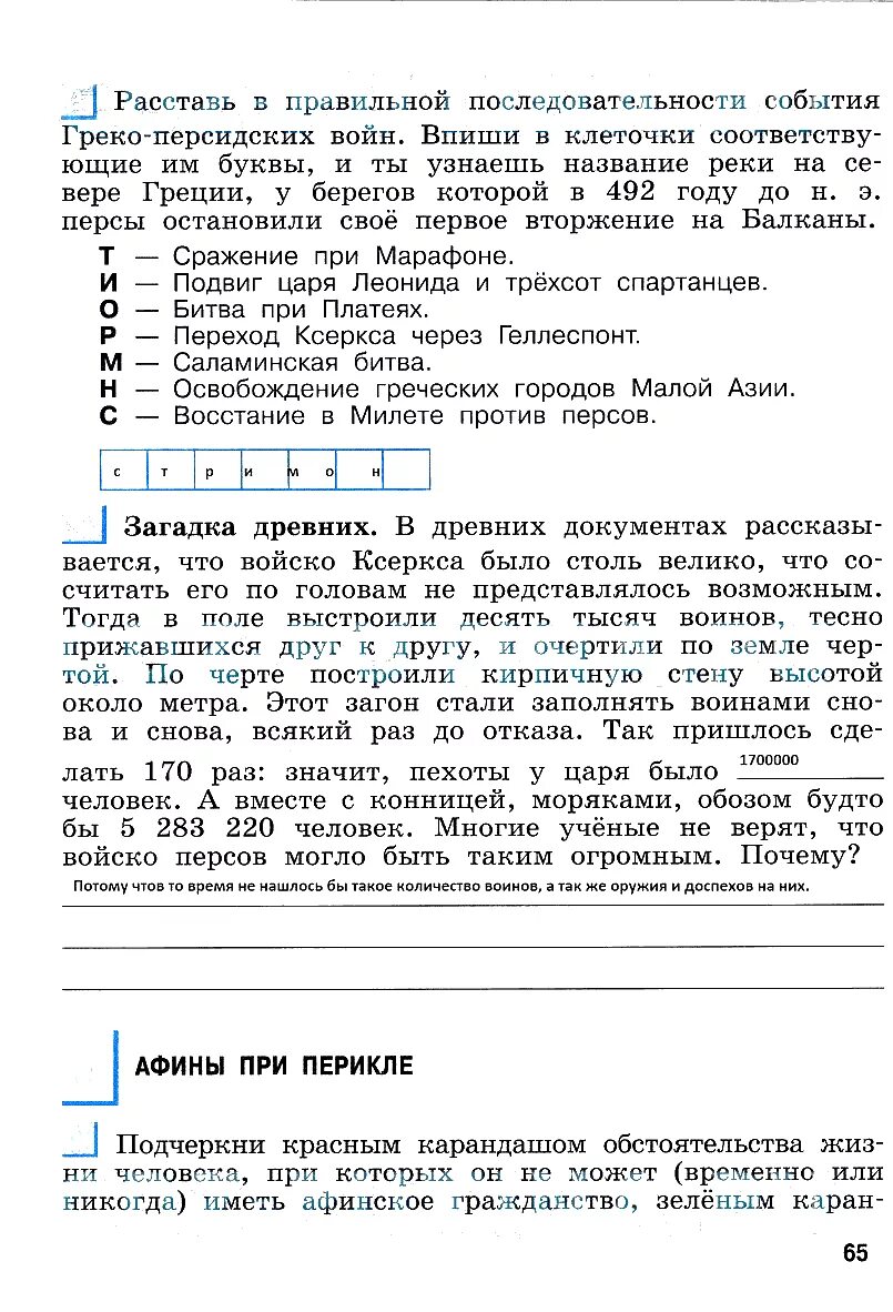 История 5 класс рабочая тетрадь уколова. В какой последовательности происходили события впиши. В какой последовательности происходили события впиши в клеточки. В какой последовательности происходили события впиши в клеточки с 47.