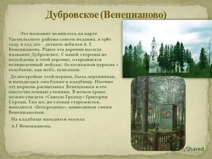 Название деревни дубровского