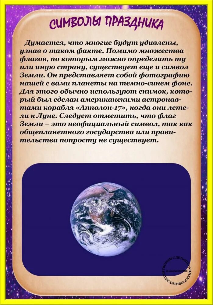 День земли в беларуси. 22 Апреля день земли. День земли 22 апреля энциклопедия. 22 Апреля Международный день земли фото. 22 Апреле Всемирный день земли конспект.