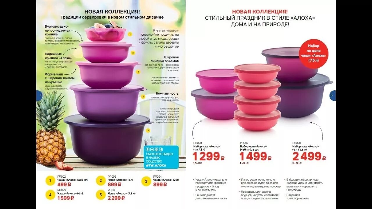 Тапервер логотип. Спецпредложения Tupperware март 2023 года. Чаши АЛОХА тапперваре. Тапер стакан АЛОХА. Спецпредложения tupperware март 2024