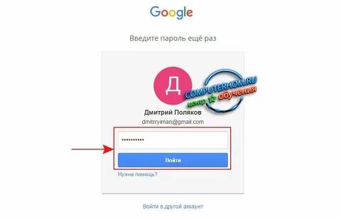 Как узнать пароль от гугла на андроиде