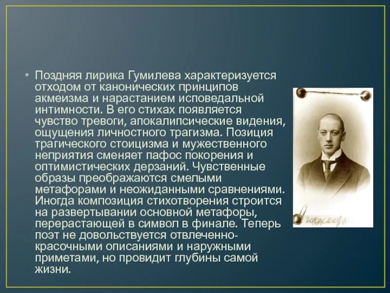 Позднее творчество Гумилева. Мир образов Николая Гумилева. Темы творчества Гумилева. Анализ стихотворений н гумилева