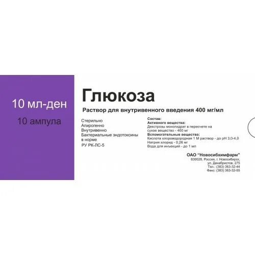 Глюкоза на латыни рецепт. Глюкоза р-р в/в 40% 10мл №10. Глюкоза 400 мг/мл раствор для внутривенного введения. Глюкоза амп 40 10мл 10. Глюкоза (амп. 40% 10мл №10).