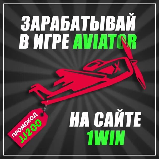 Aviator 1win игра aviator gaming. Авиатор игра. Автомат Авиатор игровой. Aviator 1win. Aviator казино.