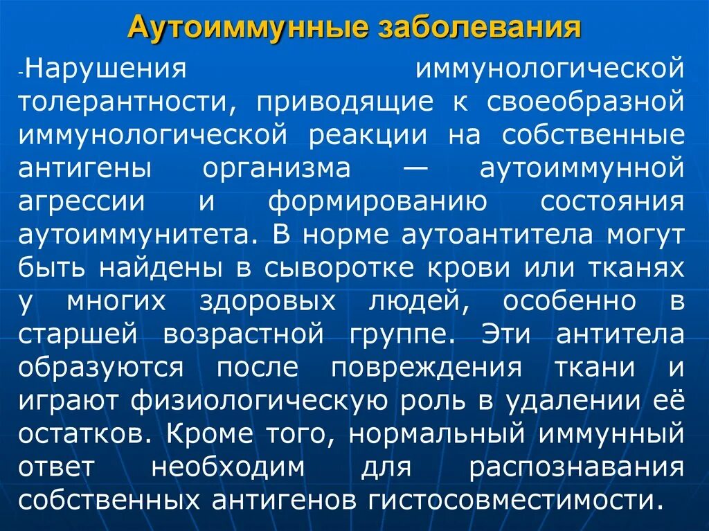 Патология иммунитета. Формы патологии иммунной системы. Патология иммунной системы кратко. Аутоиммунная реакция. Патология иммунной системы лекция по патологии.