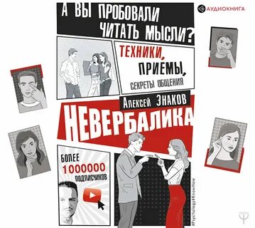 Секреты общения аудиокнига