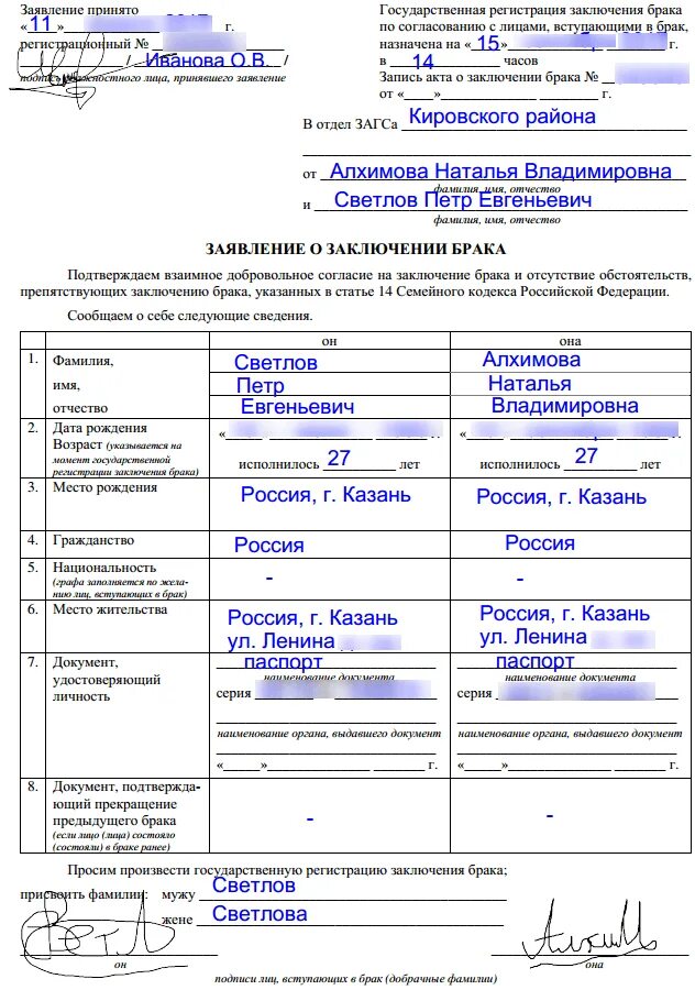 Где расписываются в загсе