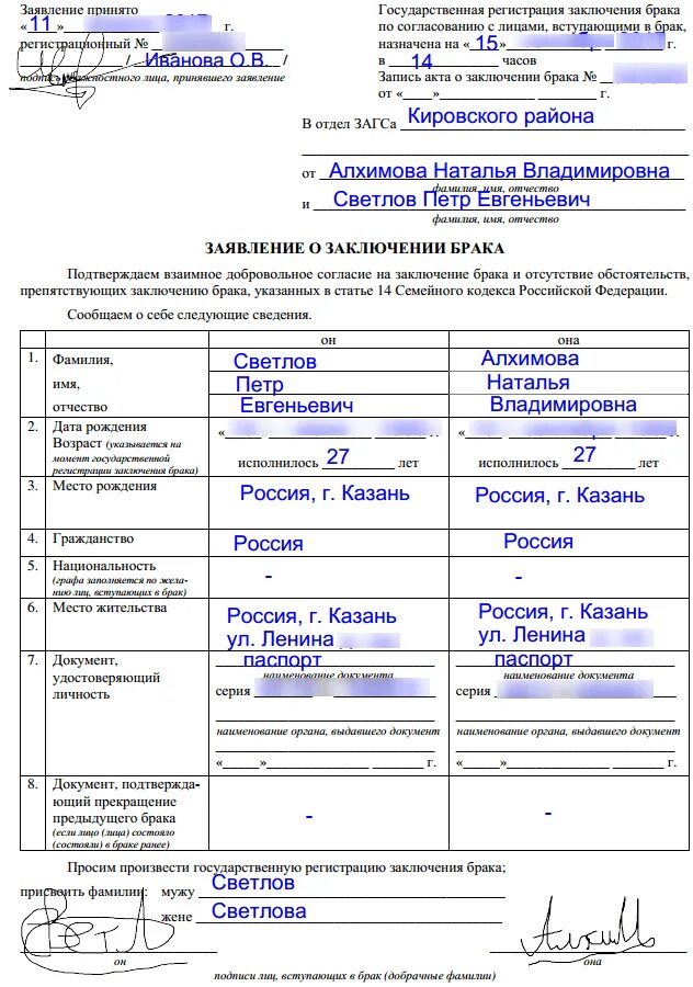 За сколько времени нужно подавать заявление. Заявление в ЗАГС на регистрацию брака образец. Форма заявления в ЗАГС О регистрации брака 2021. Бланк заявления в ЗАГС на регистрацию брака образец. Как выглядит заявление на регистрацию брака в ЗАГСЕ.