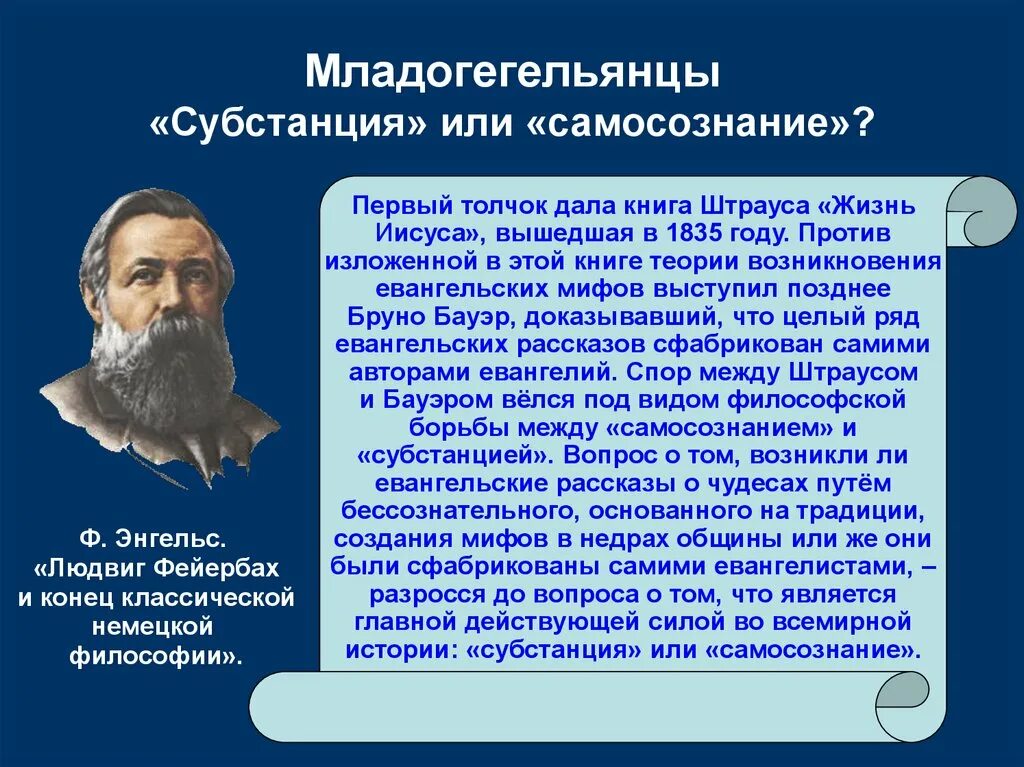 Немецкая философия энгельс. Противоречие между методом и системой Гегеля. Противоречие философии Гегеля. Противоречие между философской системой и методом Гегеля. Диалектика и диалектический подход.