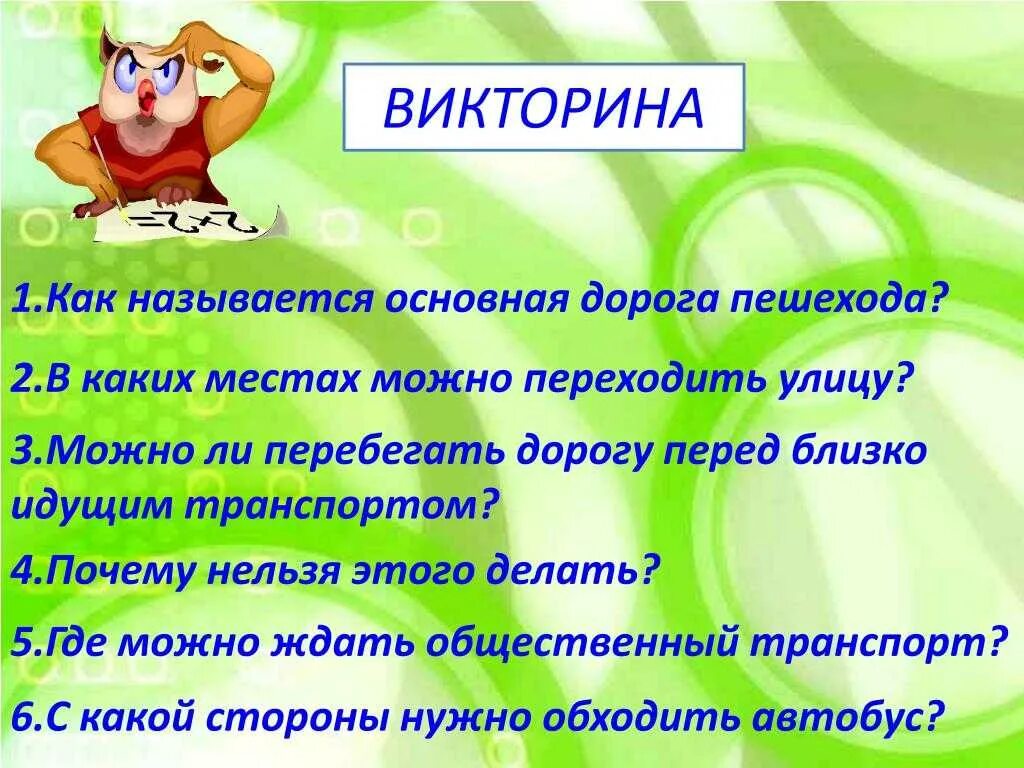 Что дали называл главным. Викторины для младших школьников.