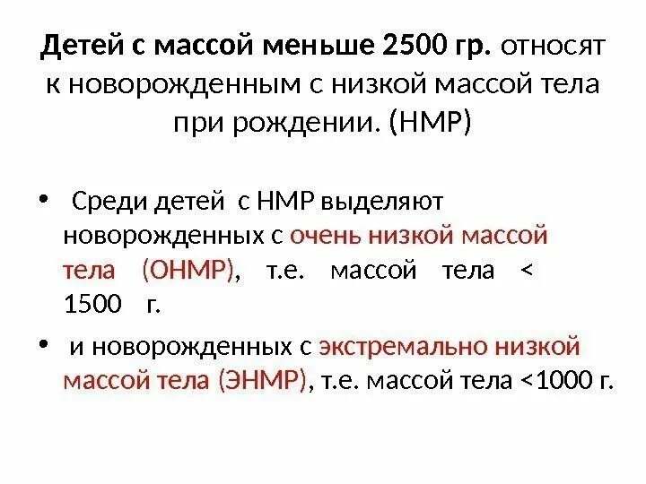 Экстремально низкая масса. Экстремально низкая масса тела при рождении. Экстремально низкая масса тела при рождении. Экстремально низкая масса тела при рождении. Новорожденные с экстремально низкой массой тела.