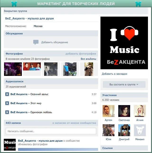 Музыку обсудим. Описание группы. Креативное описание группы. Описание для группы творчество. Привлекательные описания для групп.