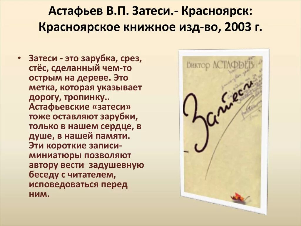 Астафьев текст. Книги Астафьева Виктора Петровича. Хвостик астафьев краткое