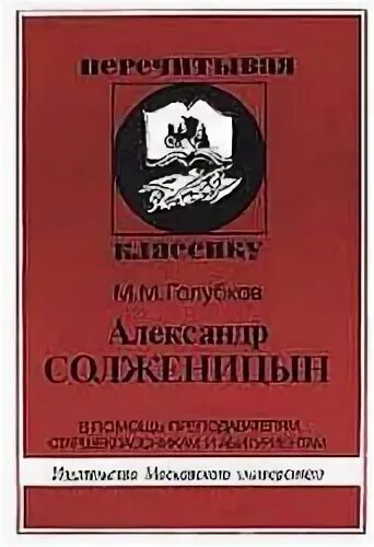 Голубков м м